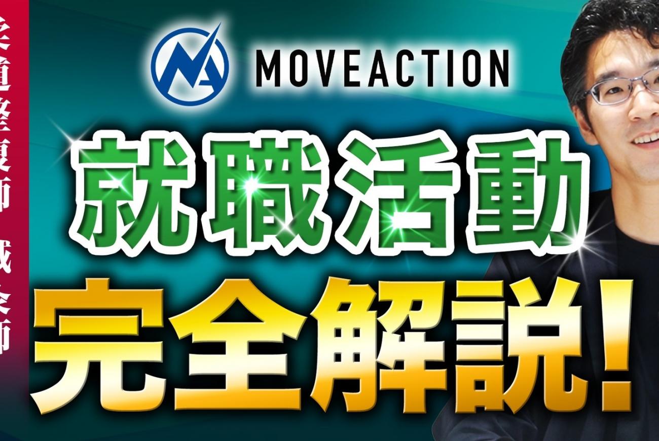【Youtube紹介】Ver.3　就活必勝ポイント