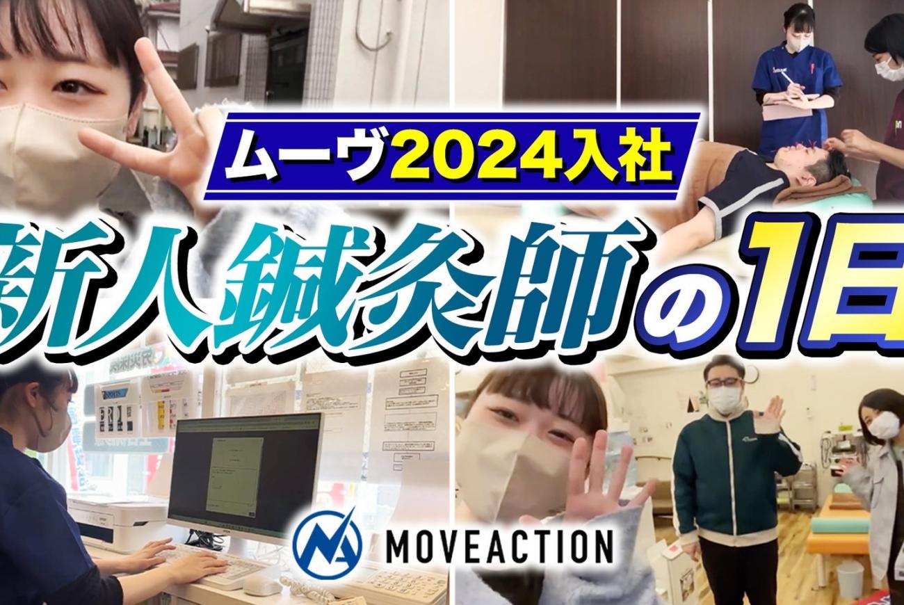 【Youtube紹介】Ver.4　新人女性鍼灸師のリアルな1日に密着！